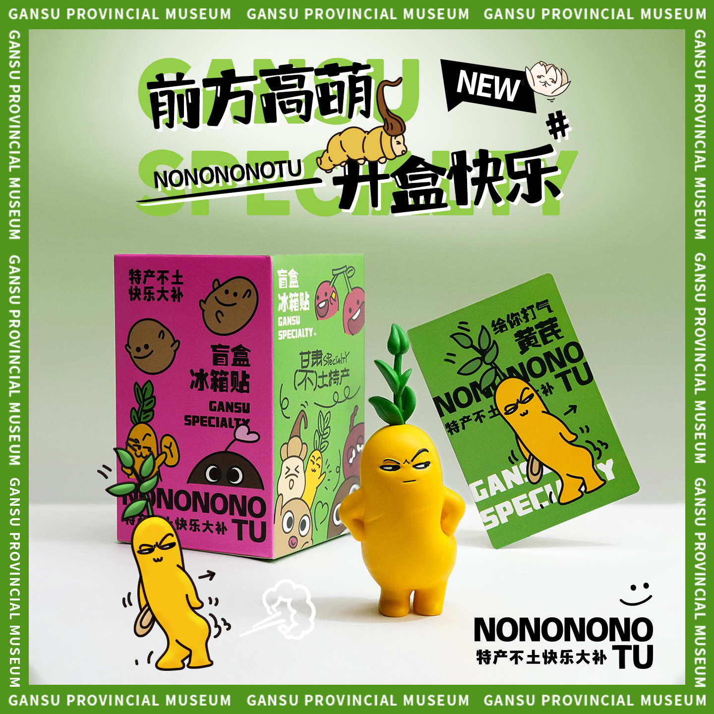 甘肃博物馆文创冰箱贴盲盒伴手礼