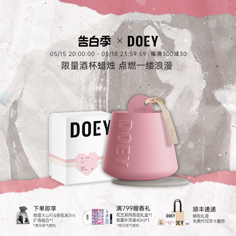 【520礼物】DOEY告白酒杯蜡烛可定制专属皮标高级生日礼物礼盒 洗护清洁剂/卫生巾/纸/香薰 香薰香料 原图主图