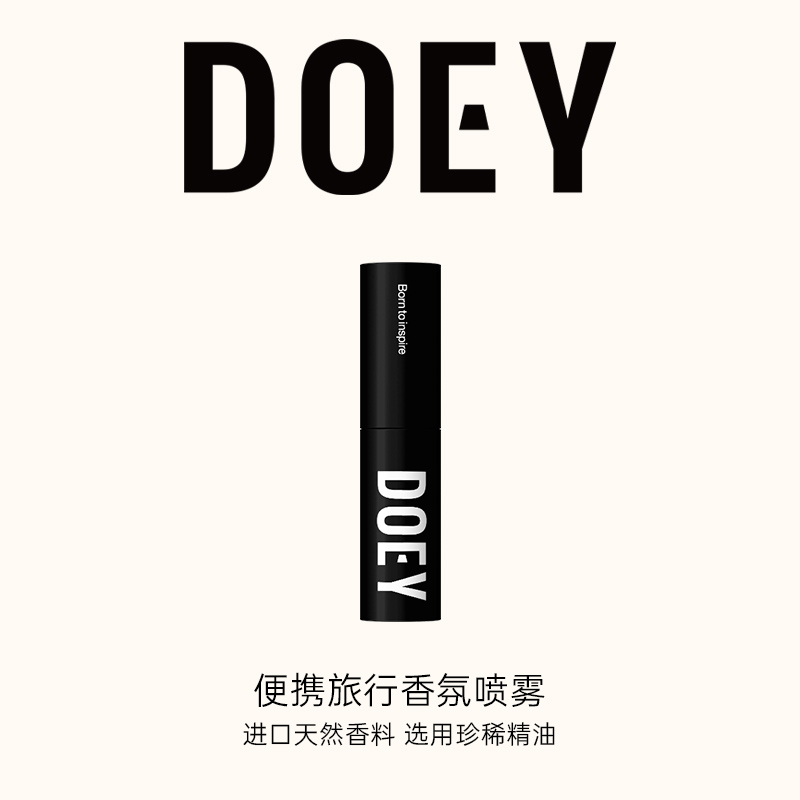 DOEY便携旅行香氛喷雾 洗护清洁剂/卫生巾/纸/香薰 香薰香料 原图主图