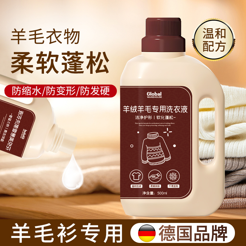 【德国品牌】羊毛洗涤剂羊绒专用