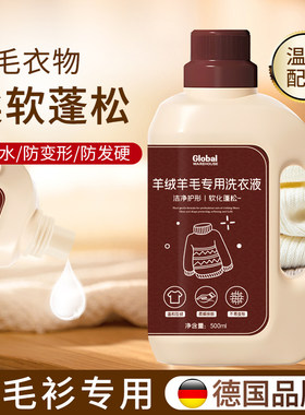 【德国品牌】羊毛洗涤剂羊绒专用