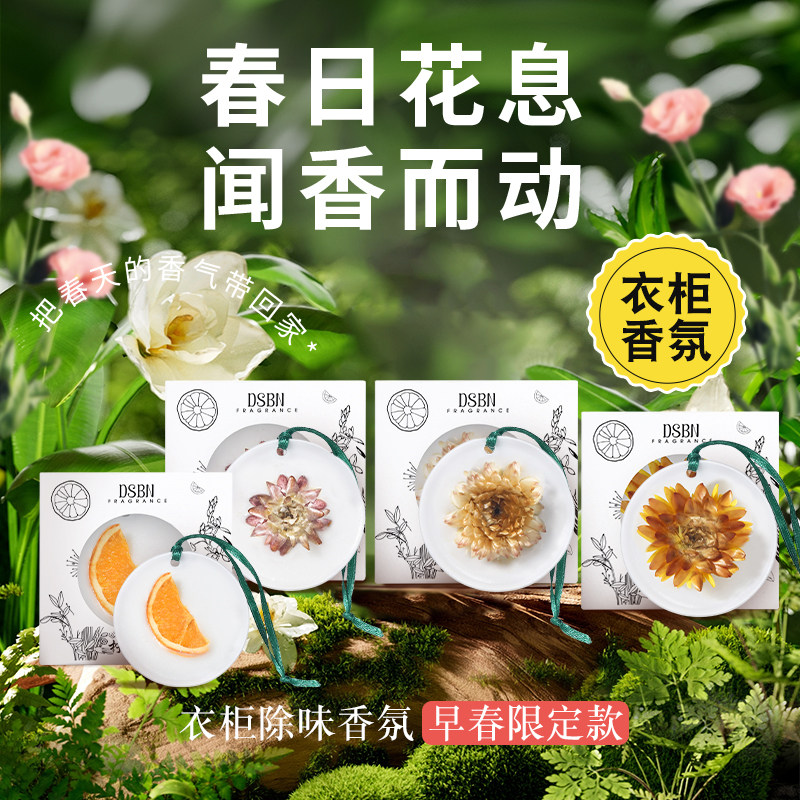 衣柜香薰蜡片家用室内持久车载香薰固体香氛卫生间熏厕所除臭神器