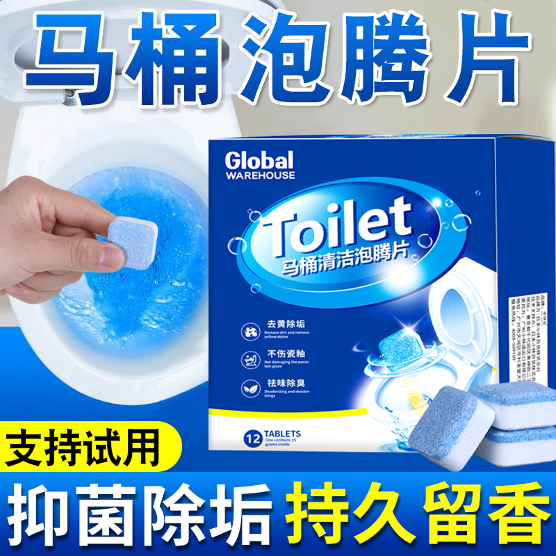 【全网热销10w+】马桶泡腾片去污