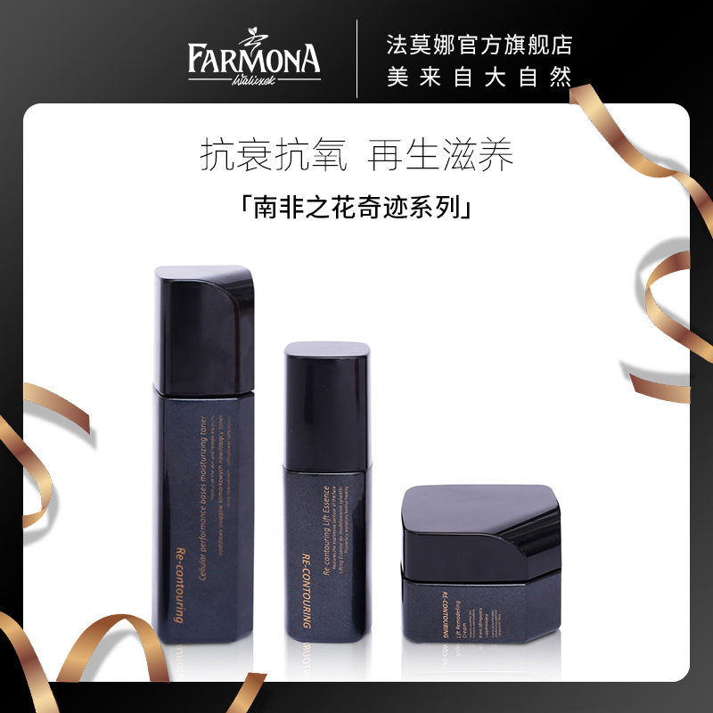 farmona 波兰进口 新品 法莫娜 南非之花奇迹系列 紧致抗衰