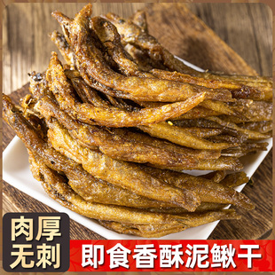 万绿湖即食泥鳅干去内脏农家油炸小鱼干干货熟食下饭菜下酒菜零食