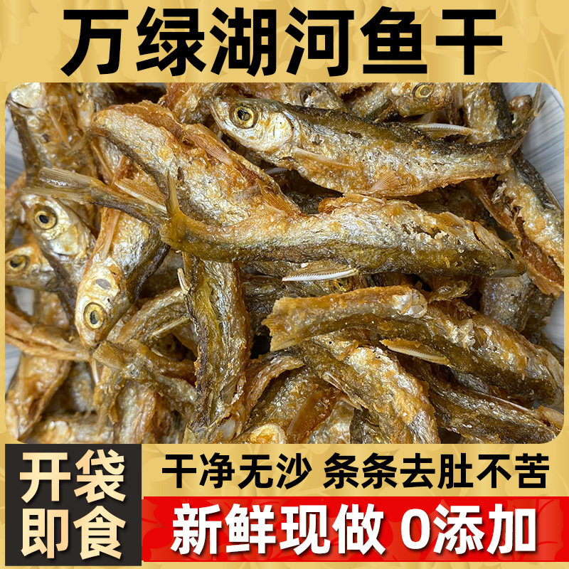 万绿湖河鱼干香酥即食去内脏不苦不腥广东特产小鱼仔干货零食散装,水产肉类/新鲜蔬果/熟食,鱼干,淘宝优惠券,粉丝福利购,淘宝优惠卷