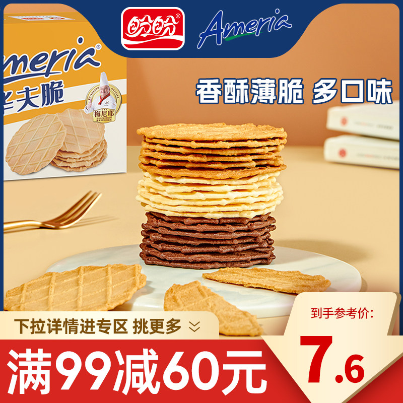 【满99减60】盼盼梅尼耶薄脆饼干华夫脆黄油休闲零食办公室小点心