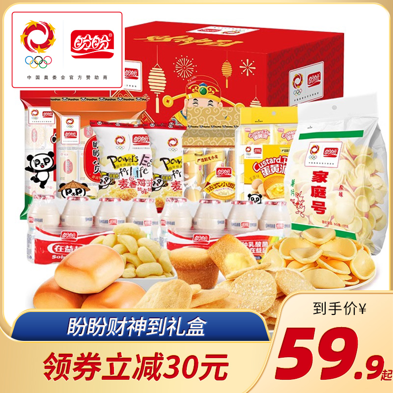 盼盼梅尼耶财神到蛋黄派鸡味块大礼包雪饼干解馋小零食品礼盒装