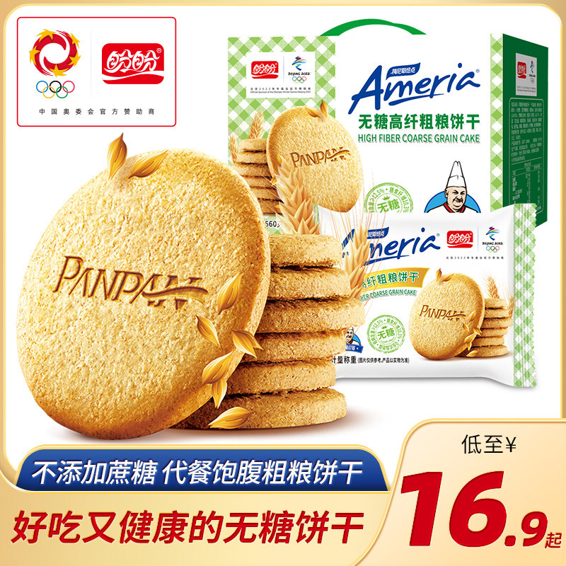 盼盼梅尼耶无蔗糖高纤维粗粮饼干整箱营养早代餐低控糖零食饱腹强怎么样,好用不?