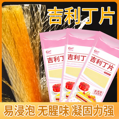 吉利丁片烘焙自制奶酪棒宝宝材料