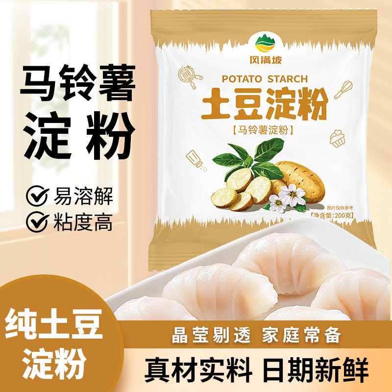 家用正宗纯土豆淀粉勾芡专用图片