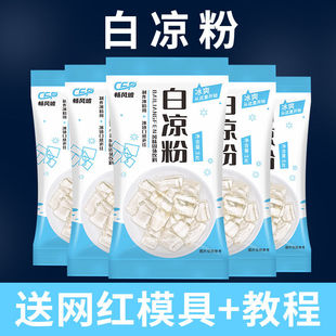白凉粉果冻家用儿童食用凉粉专用自制白凉粉儿做果冻的白凉粉布丁