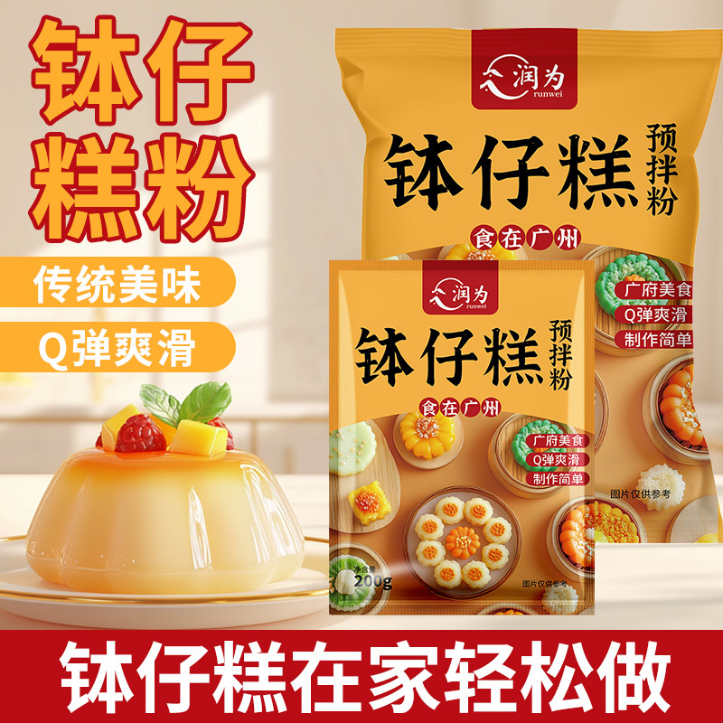 润为钵仔糕粉做钵仔糕摆摊商用批发预拌粉原味水晶果味钵仔糕,粮油调味/速食/干货/烘焙,面粉/食用粉,淘宝优惠券,粉丝福利购,淘宝优惠卷