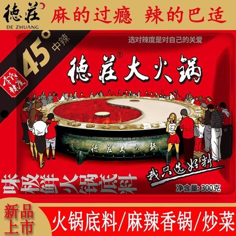 德庄牛油麻辣45度火锅重庆