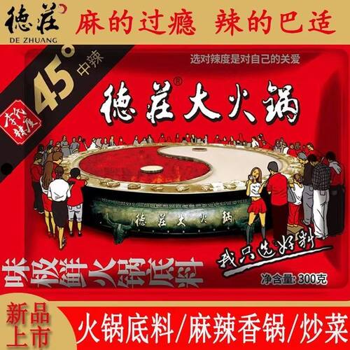 德庄牛油麻辣45度火锅重庆