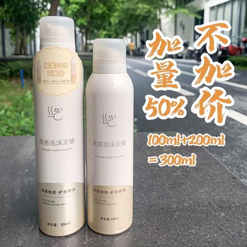 买一送一丝艺质感泡沫发蜡300ml