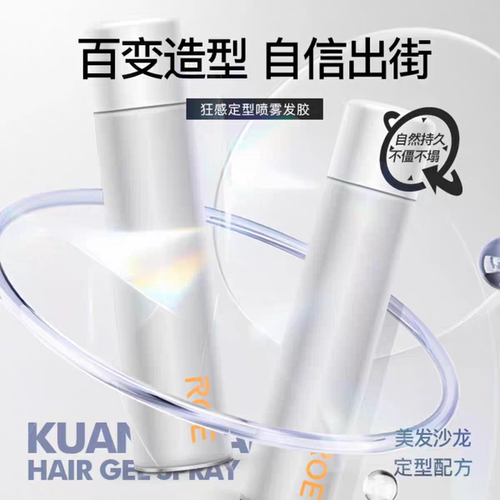 ROE持久定型喷雾发胶350ml蓬松丰盈塑型干胶强力定型造型喷胶