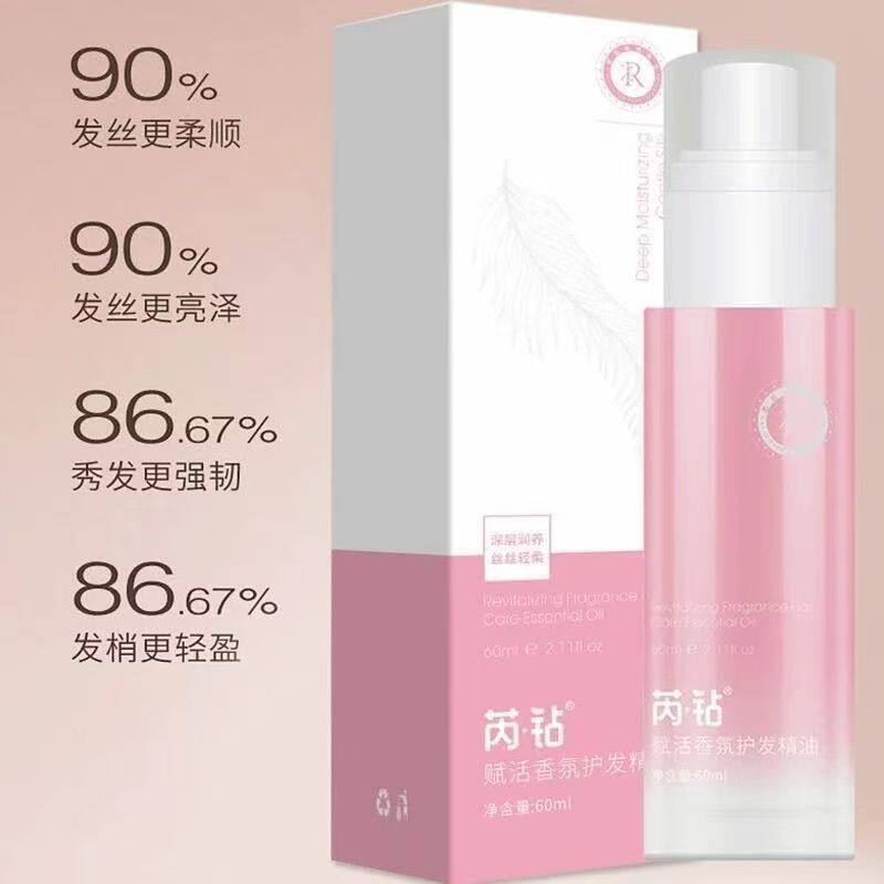 芮钻赋活香氛护发精油高光奇焕香氛润发保湿定型自然卷发损伤修复