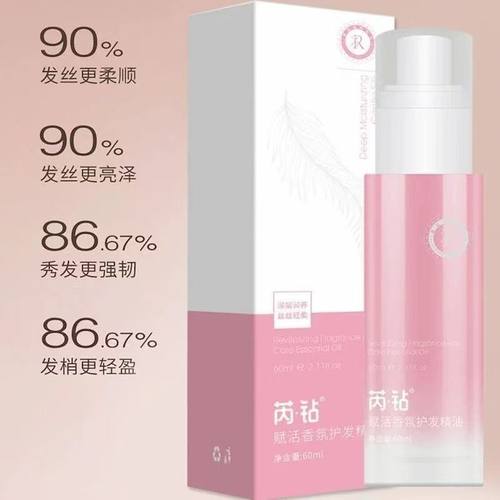 芮钻赋活香氛护发精油高光奇焕香氛润发保湿定型自然卷发损伤修复