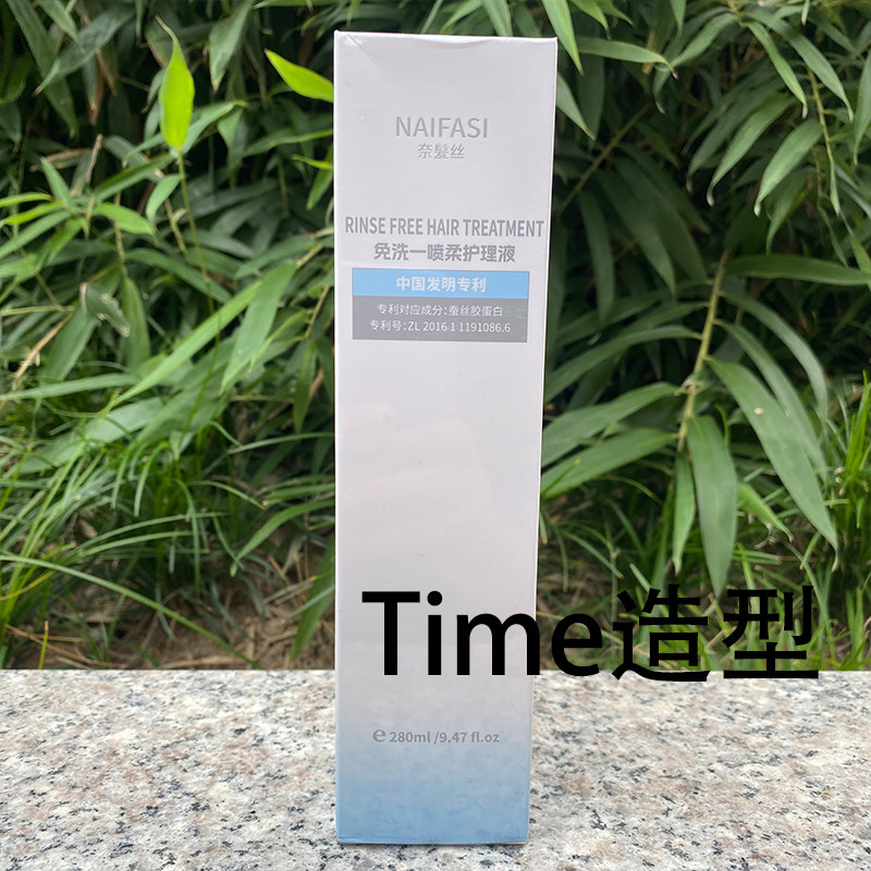 奈发丝免洗一喷柔护理液毛躁头发精华柔顺干枯营养液修护留香护发