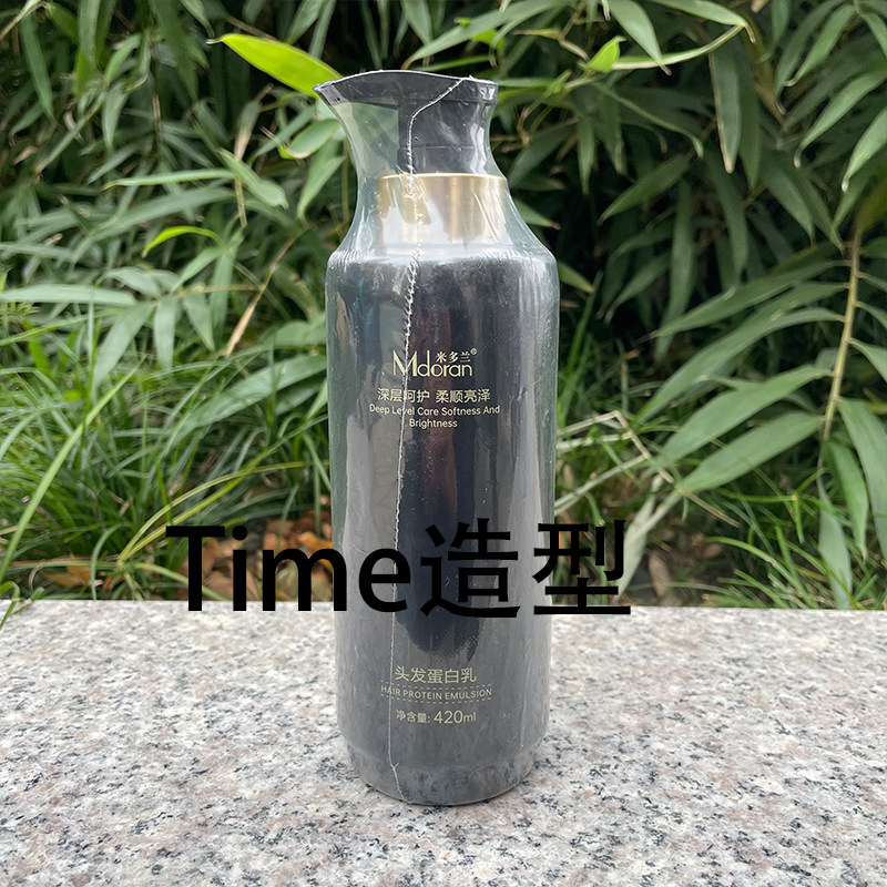 正品米多兰头发蛋白乳420ml柔顺亮泽蓬松护发素补水蛋白还原发膜