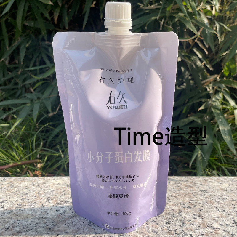 正品右久小分子蛋白发膜补水保湿顺滑护发素烫染受损防毛躁精华乳