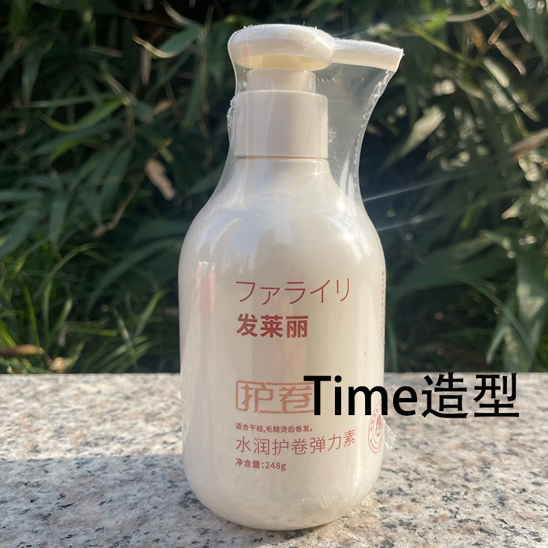 正品发莱丽水润护卷弹力素248g轻盈护卷保湿弹力素莹润Q弹乳摩丝