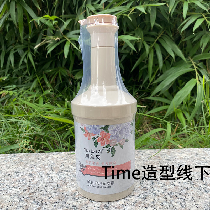 妍黛姿酸性润发霜头发护理修护滋养润柔顺免蒸水疗素正品500ml