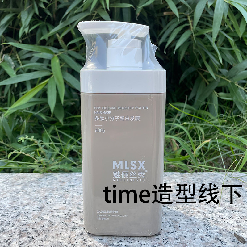 正品魅俪丝秀多肽小分子蛋白发膜600g柔顺丝滑护卷蓬松护发素女
