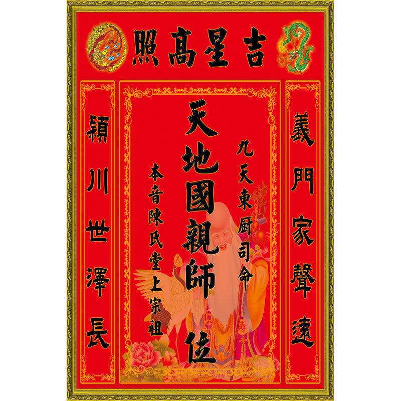 天地国亲师君亲师位挂画祖宗牌位香火供奉丝绸卷轴画中堂字画y62