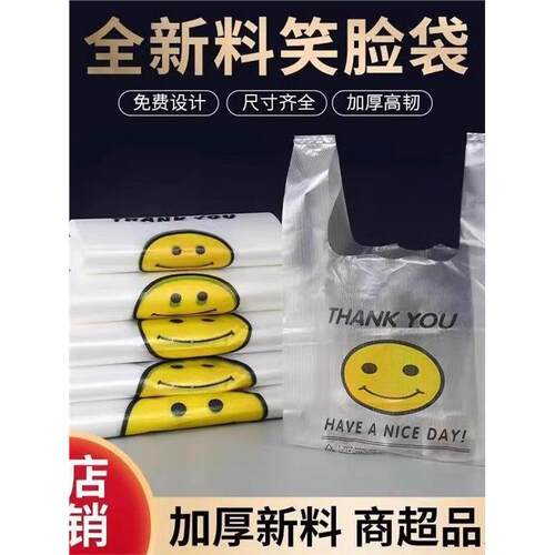 笑脸塑料袋商用手提打包