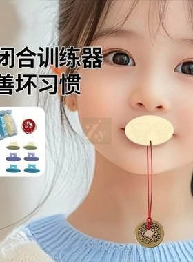 儿童成人嘴巴张口呼吸张嘴习惯矫正口轮肌唇肌矫正嘴突口唇训练器