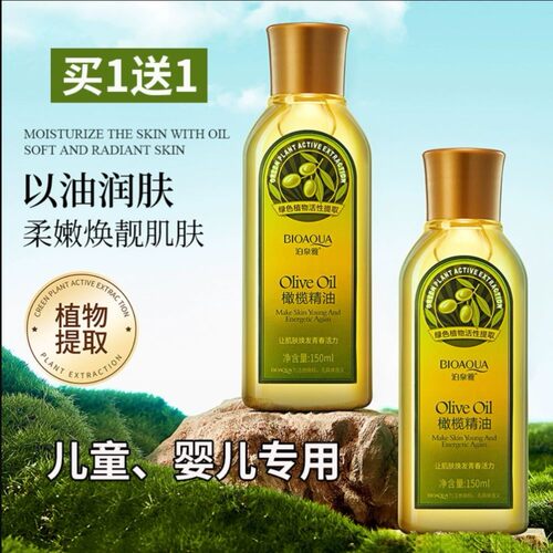 婴儿润肤橄榄油儿童用润肤油正品 300ml橄榄油保湿补水
