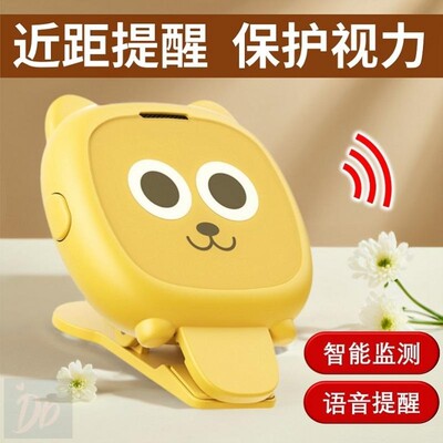 智能距离提醒器儿童坐姿矫正器