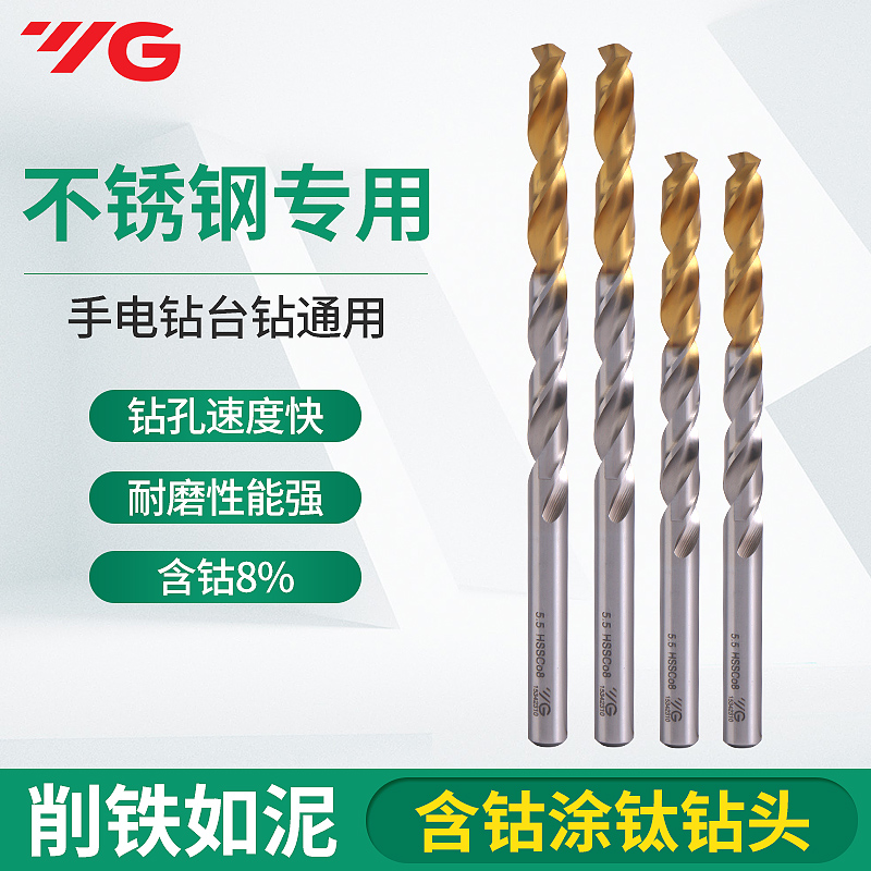 YG不锈钢铜铝镁合金高钴进口钻头