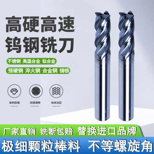 不锈钢合金铣刀TUORD68钨钢耐用