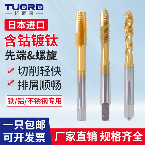 TUORD拓而多丝锥不锈钢专用耐用