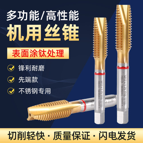 含钴镀钛不锈钢丝锥先端YG高效
