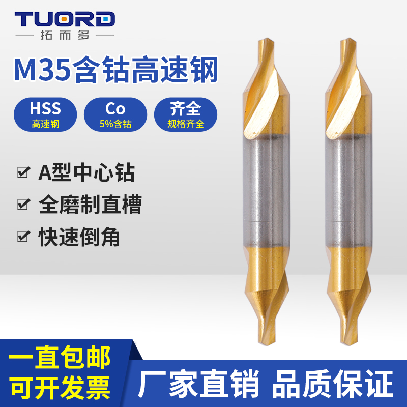 TUORD双头钨钢中心钻一支包邮