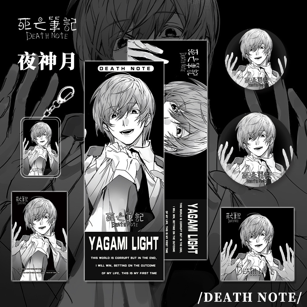 【六件套】死亡笔记漫画周边夜神月人物钥匙扣吧唧明信片镭射票