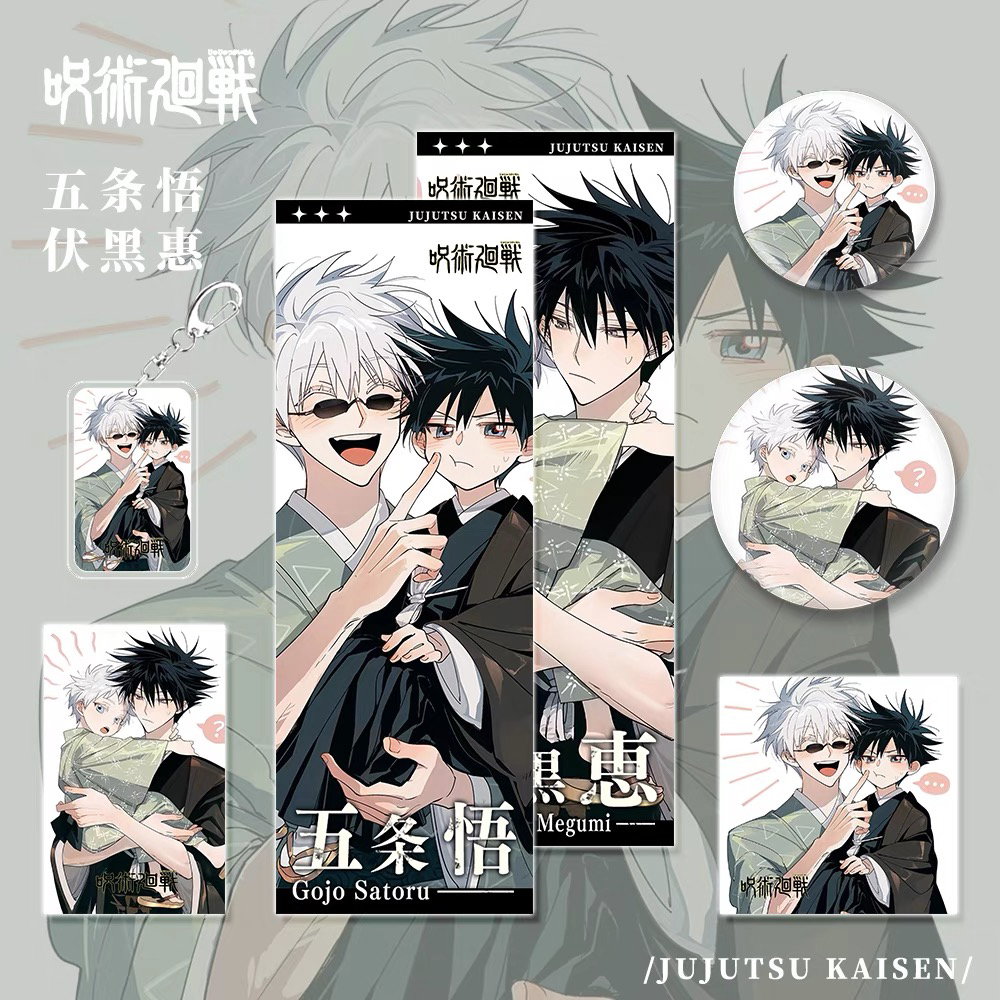 【六件套】漫画咒术回战周边五条悟&伏黑惠钥匙扣吧唧小卡镭射票
