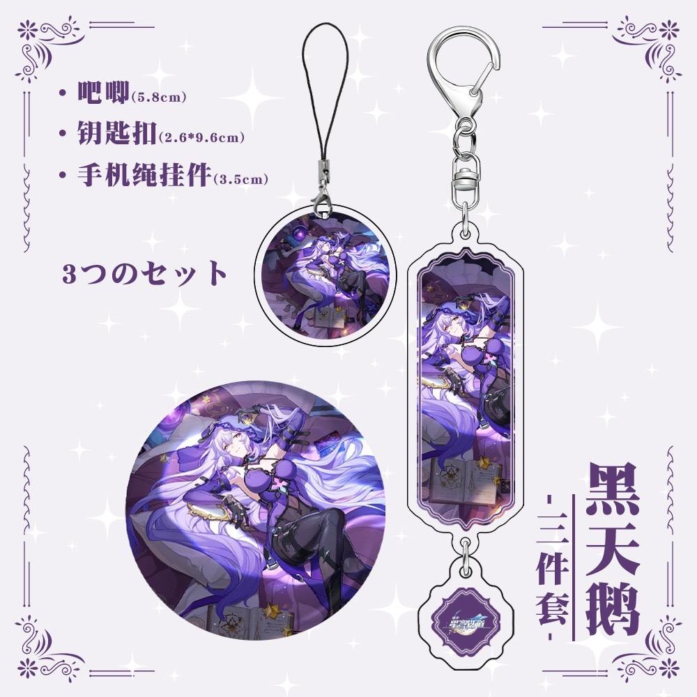 【三件套】星穹铁道黑天鹅钥匙扣镭射徽章手机绳挂件同人游戏周边