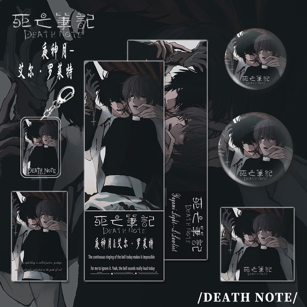【六件套】死亡笔记漫画周边夜神月&艾尔-罗莱特钥匙扣吧唧明信片