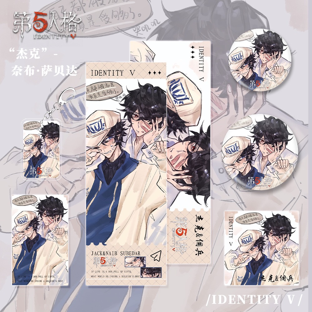 【六件套】第五人格周边杰克&奈布·萨贝达 小卡钥匙扣吧唧镭射票