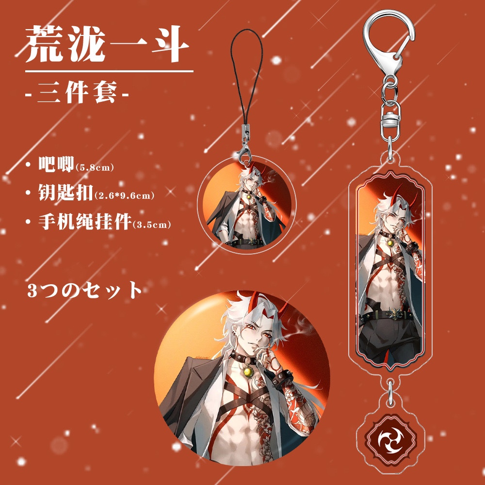【三件套】原神荒泷一斗夹层钥匙扣镭射徽章手机绳挂件同人周边
