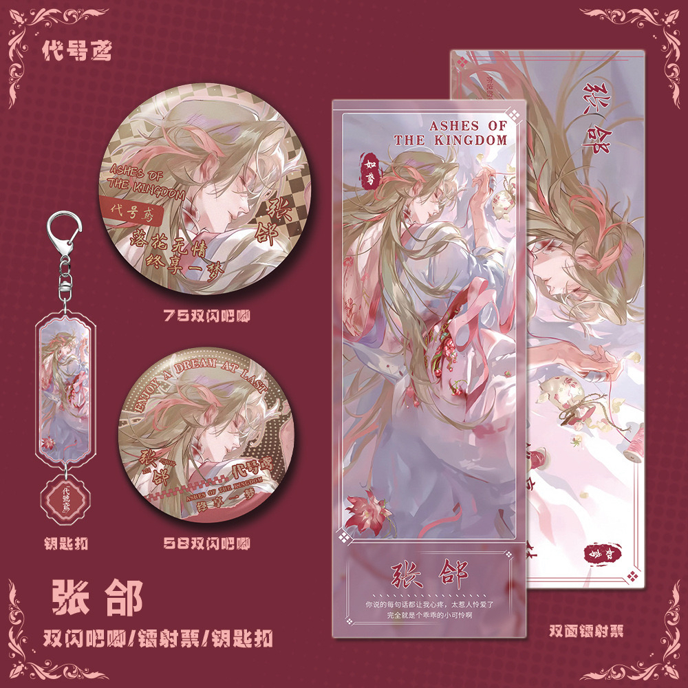 【四件套】代号鸢游戏周边张郃套装人物钥匙扣吧唧明信片镭射票套