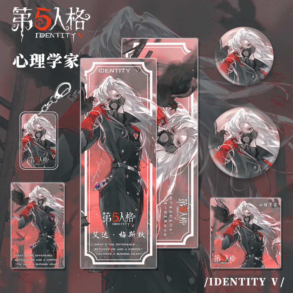 【六件套】第五人格周边心理学家人物钥匙扣吧唧明信片镭射票小卡