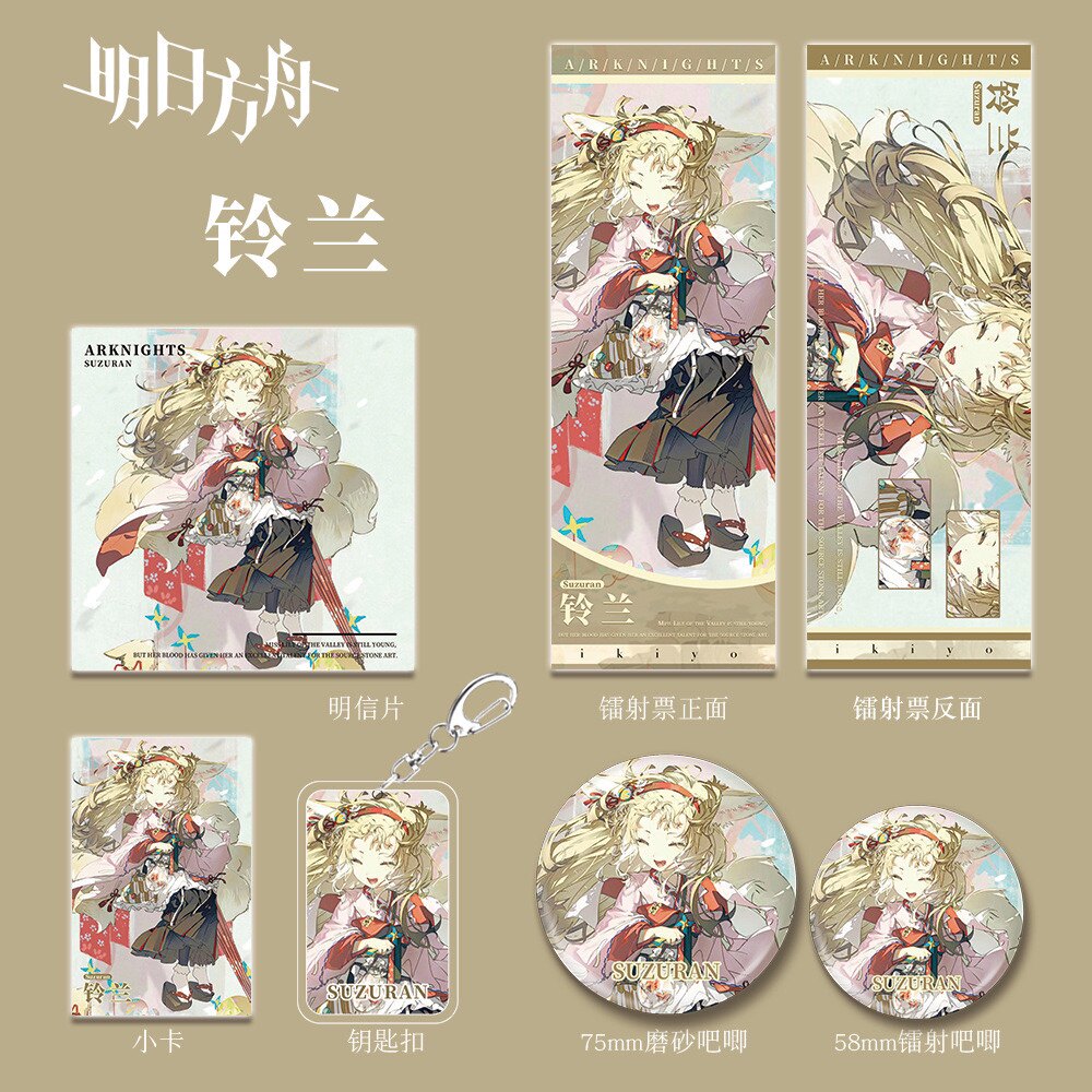 【六件套】明日方舟游戏周边同人铃兰钥匙扣吧唧小卡镭射票组合装