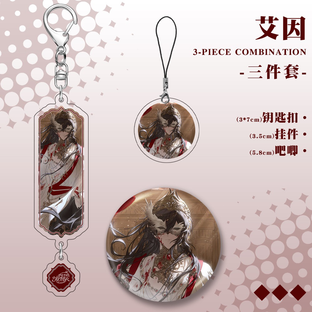 【三件套】时空中的绘旅人艾因同人夹层钥匙扣镭射徽章手机绳挂件