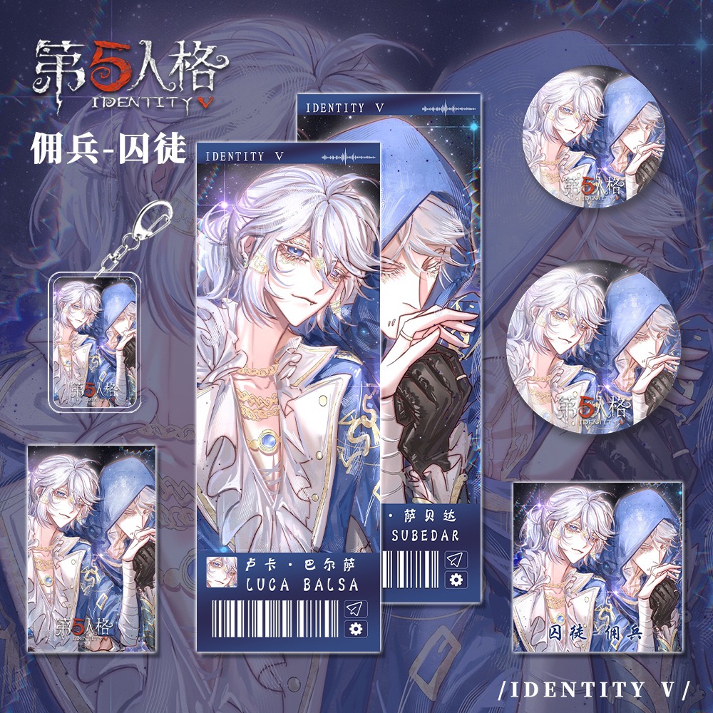 【六件套】第五人格周边佣兵&囚徒钥匙扣吧唧明信片镭射票小卡